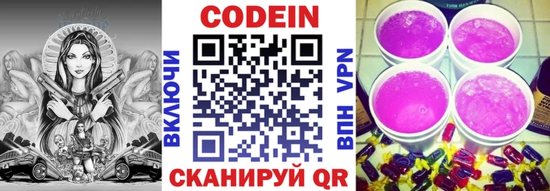 Кодеин напиток Lean (лин)  Купить  Беслан 